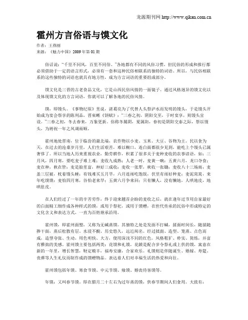 霍州方言俗语与馍文化