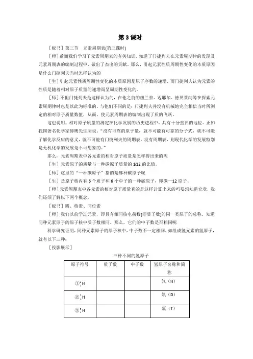 高中化学元素周期表(第3课时)教案