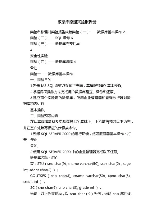 数据库原理实验报告册