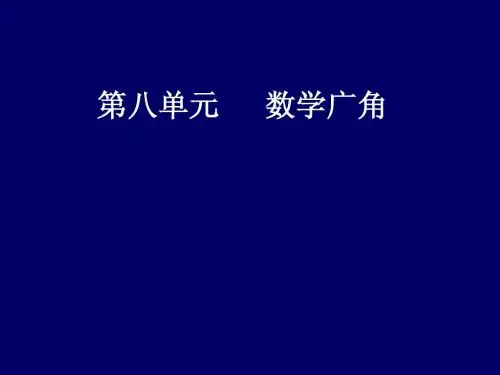 四年级数学上册8 数学广角优质公开课课件