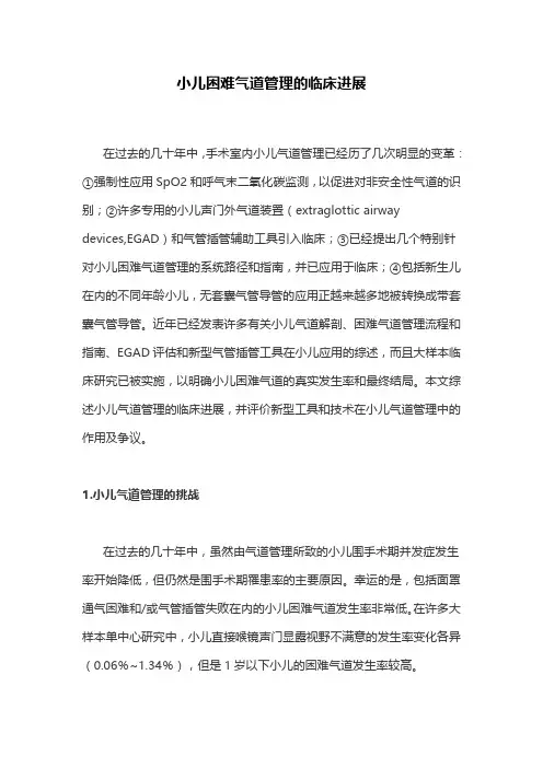 小儿困难气道管理的临床进展