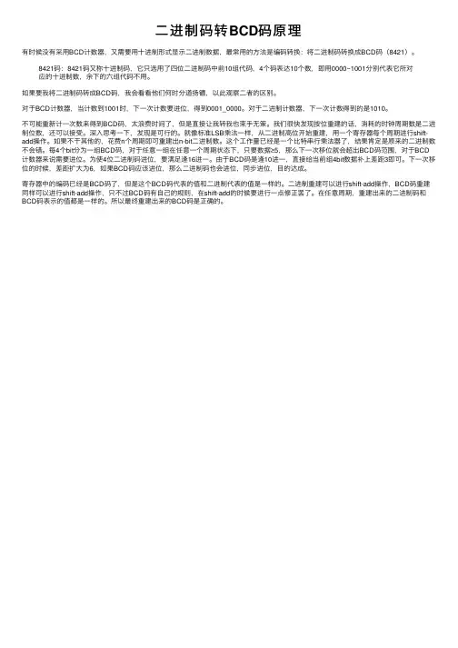 二进制码转BCD码原理