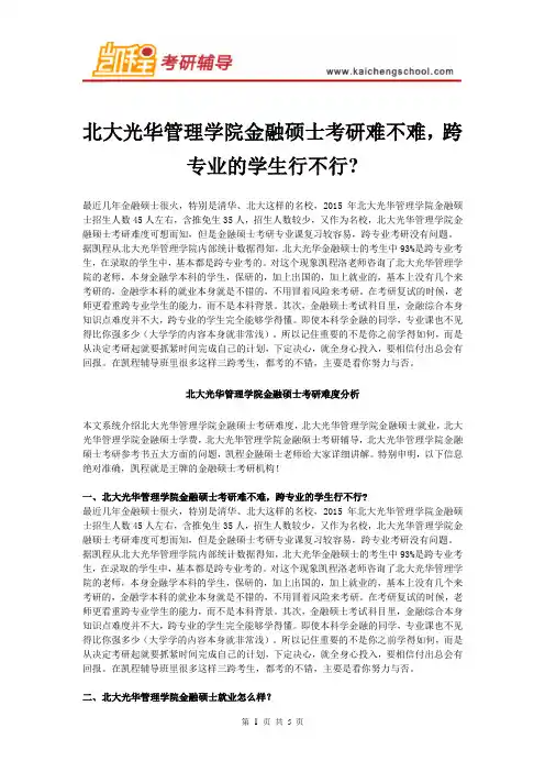 北大光华管理学院金融硕士考研难不难