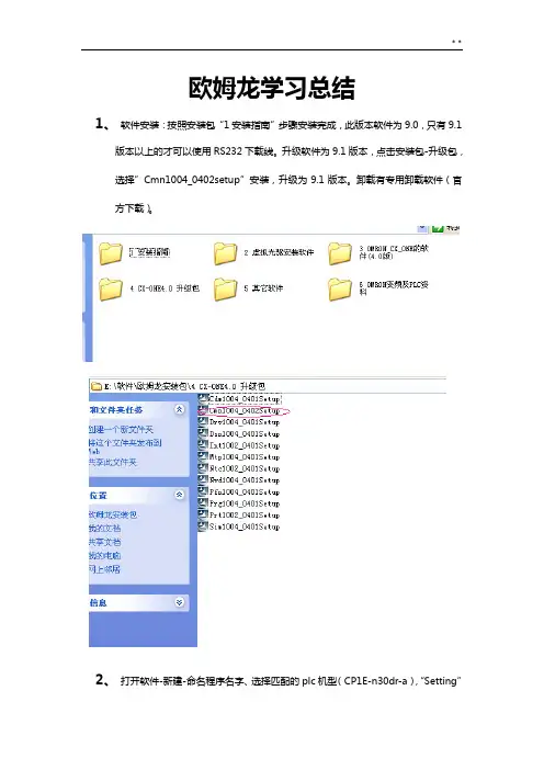 欧姆龙PLC使用和PID控制指令使用