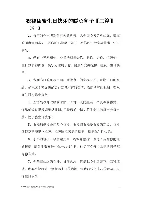 祝福闺蜜生日快乐的暖心句子【三篇】(精编版)