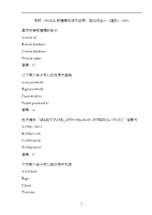 东财《MySQL数据库系统及应用》在线作业一(随机)-0001