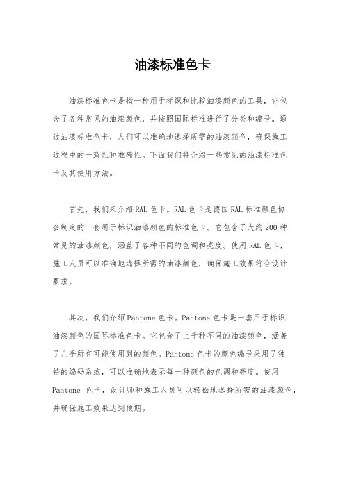 油漆标准色卡