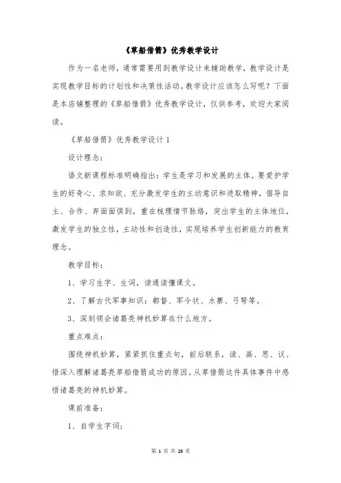 《草船借箭》优秀教学设计