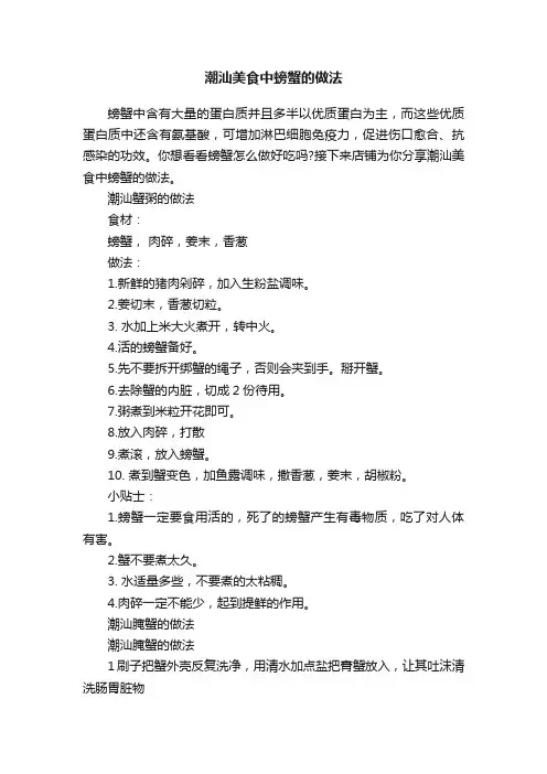 潮汕美食中螃蟹的做法