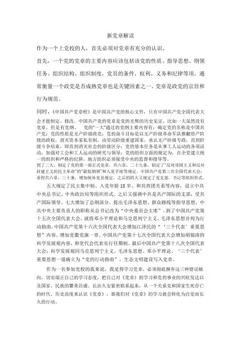 新党章解读