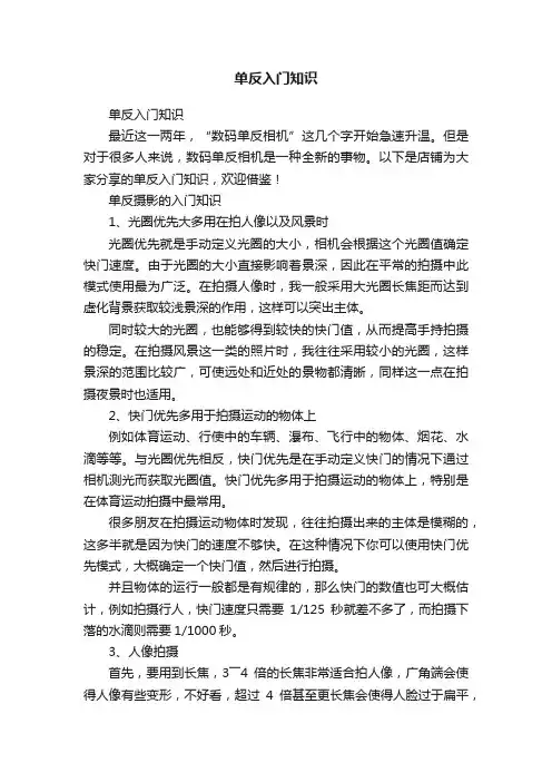 单反入门知识