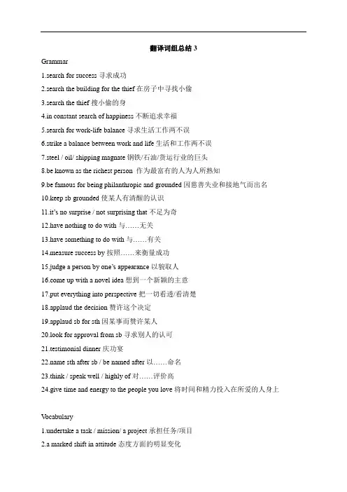 2020上海高考英语 高频翻译词组3