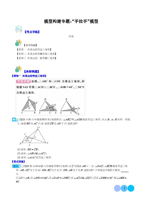 初中数学“手拉手”模型——共顶点的等腰三角形压轴题三种题型及答案