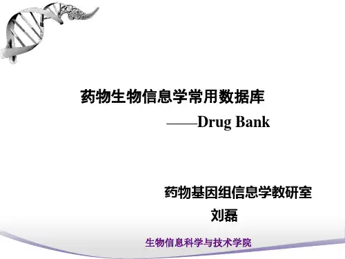 药物生物信息学常用数据库