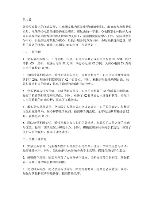 心电室年度总结(3篇)