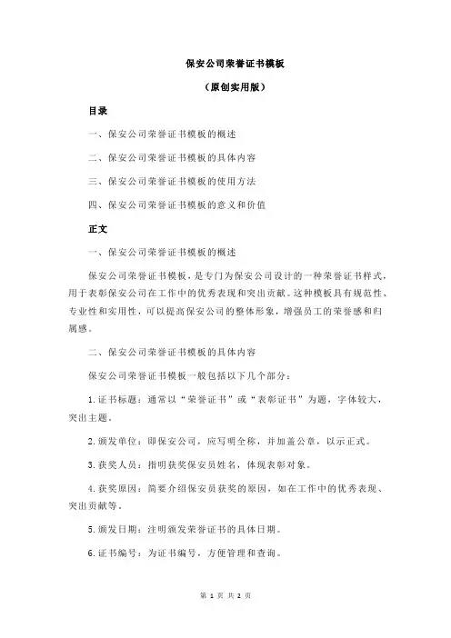 保安公司荣誉证书模板
