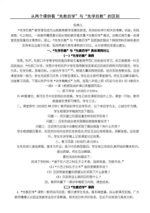 从两个课例看“先教后学”与“先学后教”的区别
