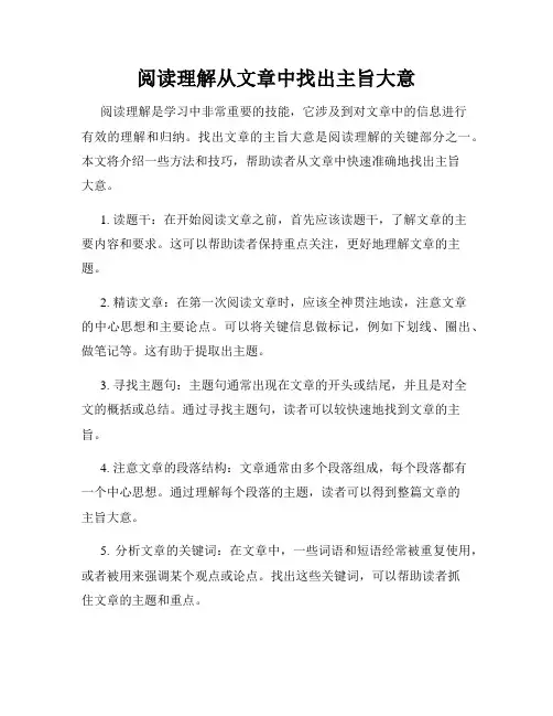 阅读理解从文章中找出主旨大意