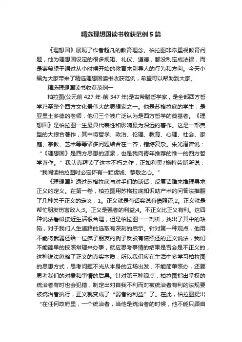 精选理想国读书收获范例5篇