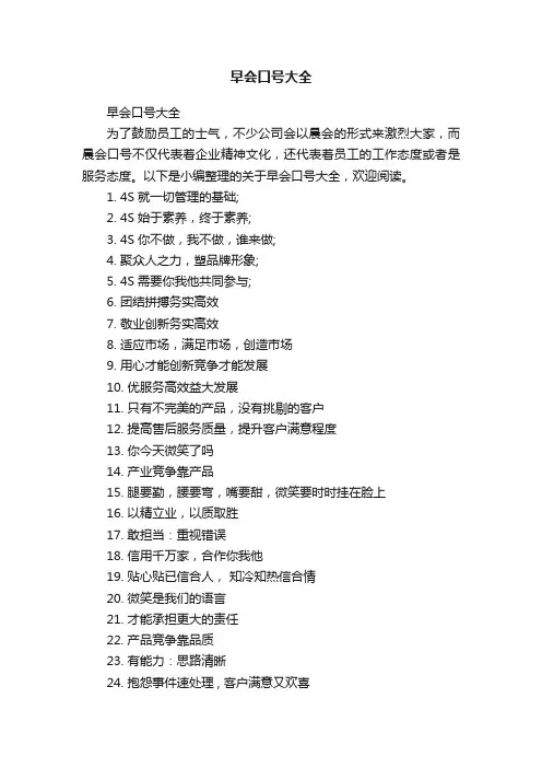 早会口号大全