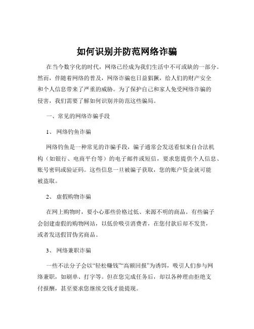 如何识别并防范网络诈骗