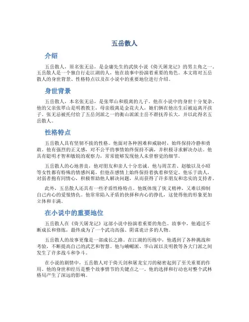 五岳散人_精品文档