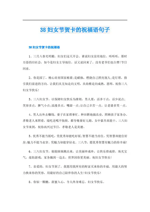38妇女节贺卡的祝福语句子