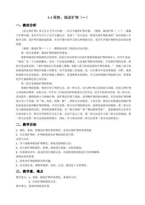 观察描述矿物