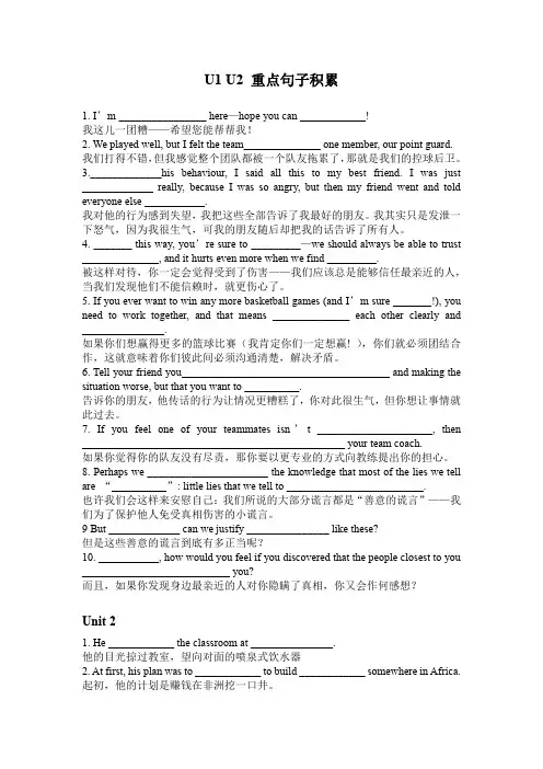 外研版(2019)必修第三册Unit1-Unit2重点句子积累
