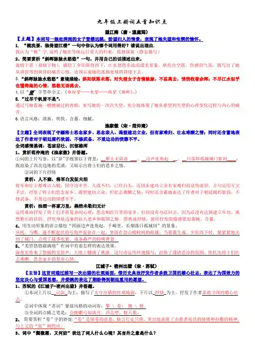九上词五首知识点