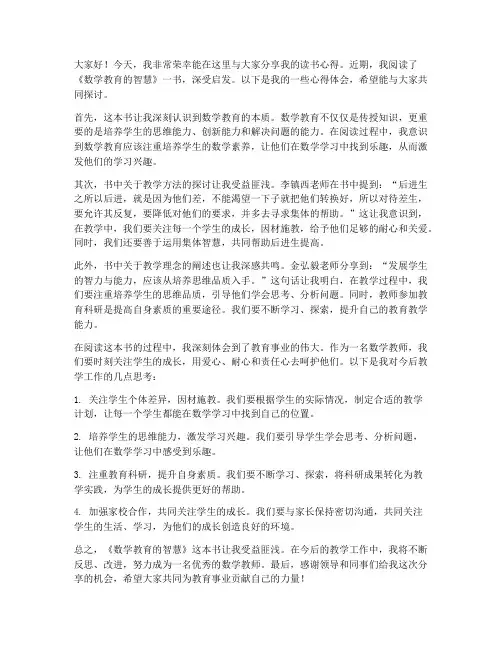 教师数学读书分享会发言稿