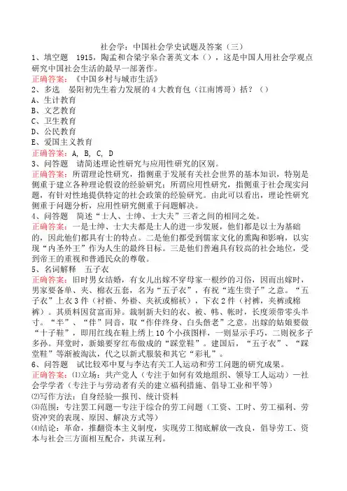 社会学：中国社会学史试题及答案(三)