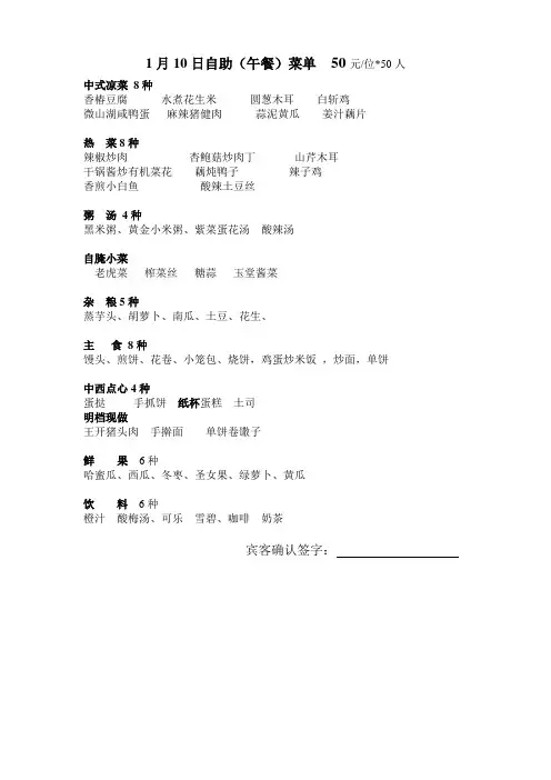 (午餐)50自助餐菜单