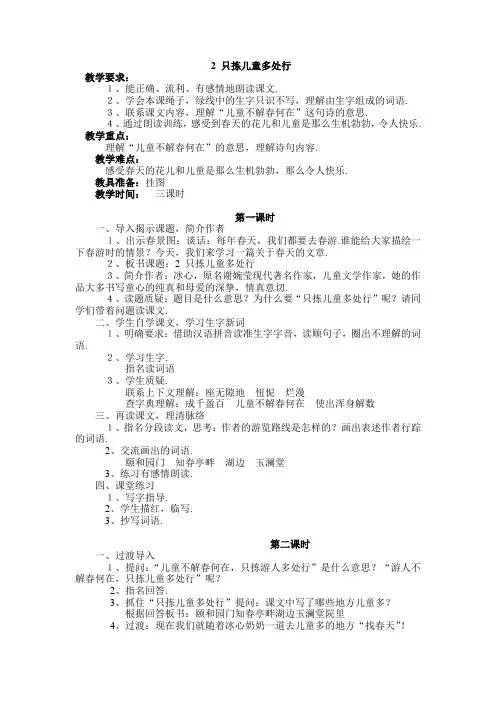 【语文S版】四年级下册语文教案：2 只拣儿童多处行