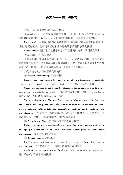 英文Resume的三种格式