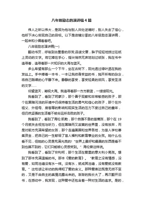 八年级励志的演讲稿4篇