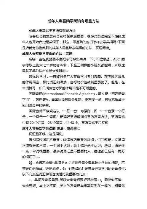 成年人零基础学英语有哪些方法