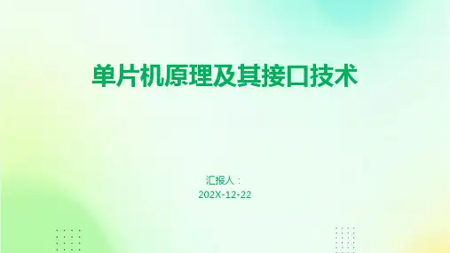 单片机原理及其接口技术