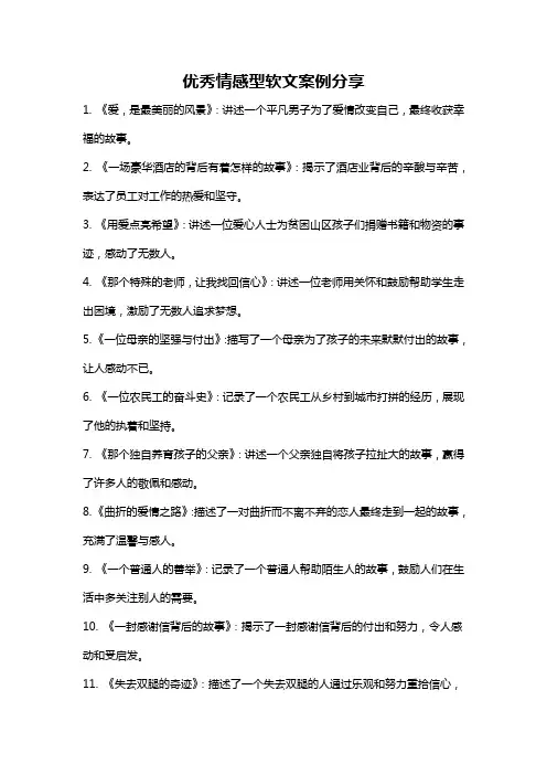 优秀情感型软文案例分享