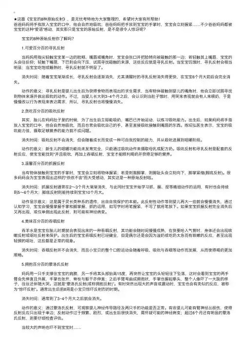 宝宝的8种原始反射