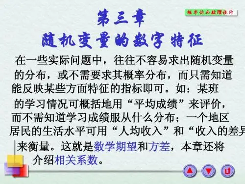第一节 数学期望