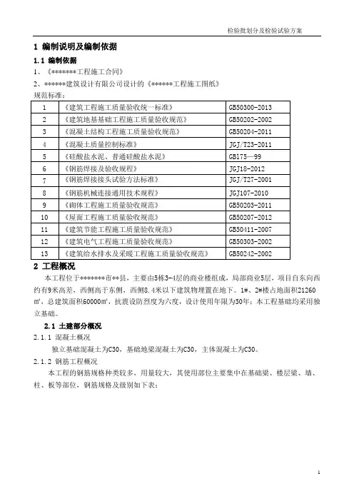 检验批划分及检验试验方案编制
