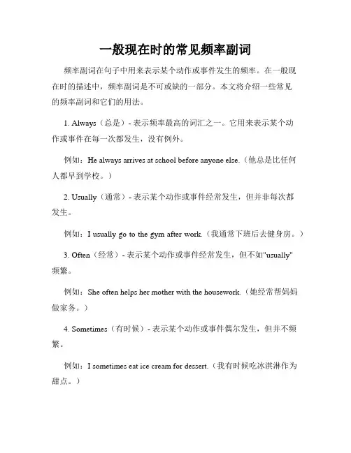 一般现在时的常见频率副词