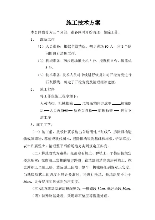 清理掘除施工方案