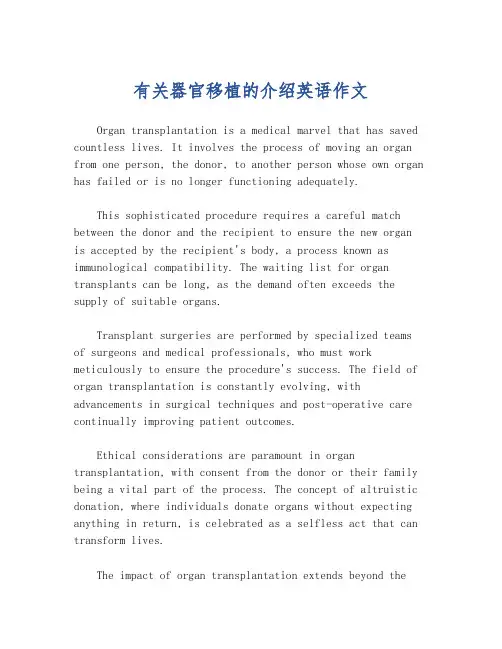 有关器官移植的介绍英语作文