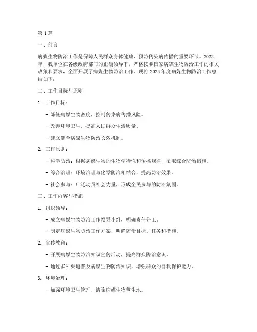 病媒生物全年度总结(3篇)