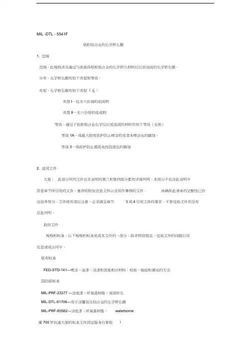 mil-dtl-5541f中文版