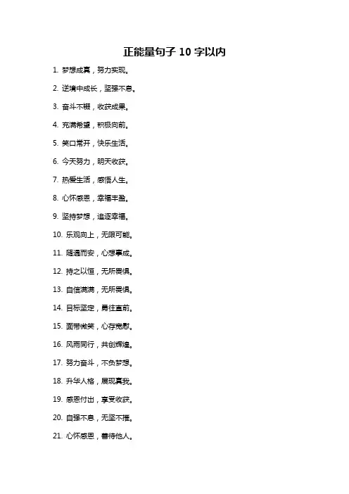 正能量句子10字以内