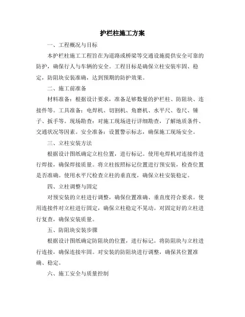 护栏柱施工方案