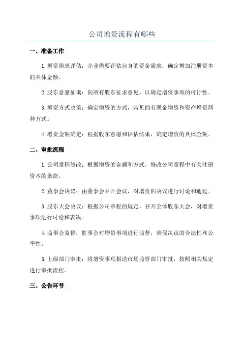 公司增资流程有哪些
